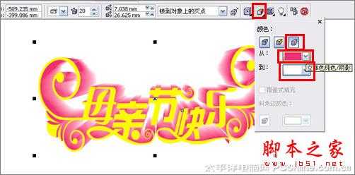 coreldraw打造母亲节艺术字效果的方法(图文教程)