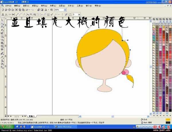 CorelDRAW 快速绘制甜美可爱的卡通女孩头像