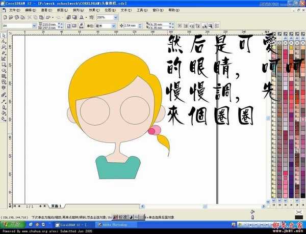 CorelDRAW 快速绘制甜美可爱的卡通女孩头像