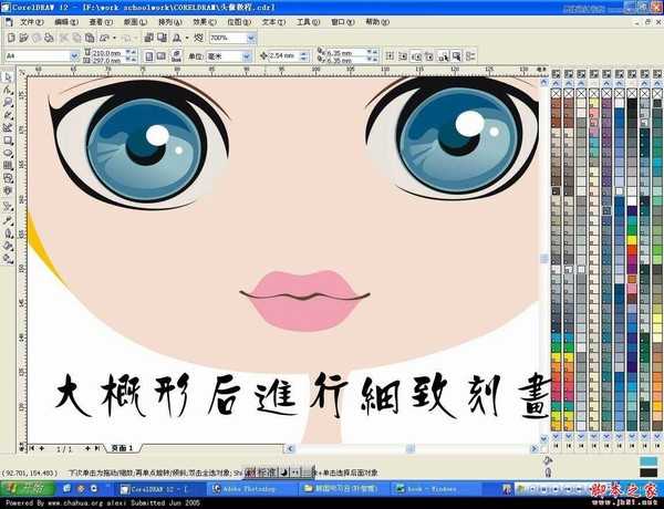 CorelDRAW 快速绘制甜美可爱的卡通女孩头像