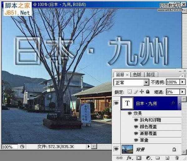 Photoshop制作透明浮雕水印文字教程