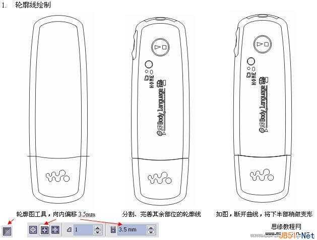 CorelDraw(CDR)利用位图模糊方式设计表现出MP3盖子实例教程