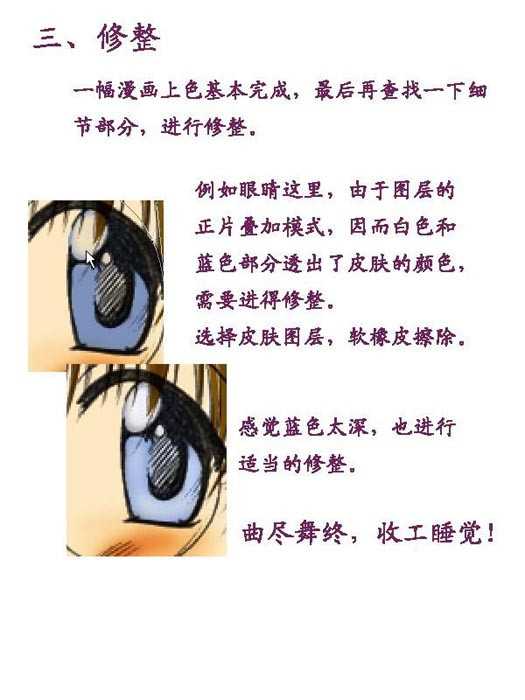 PS为漫画插画上色教程