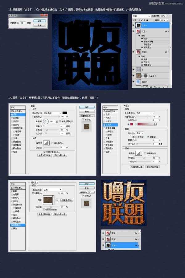 Photoshop怎样制作噜友联盟字体标志图文教程