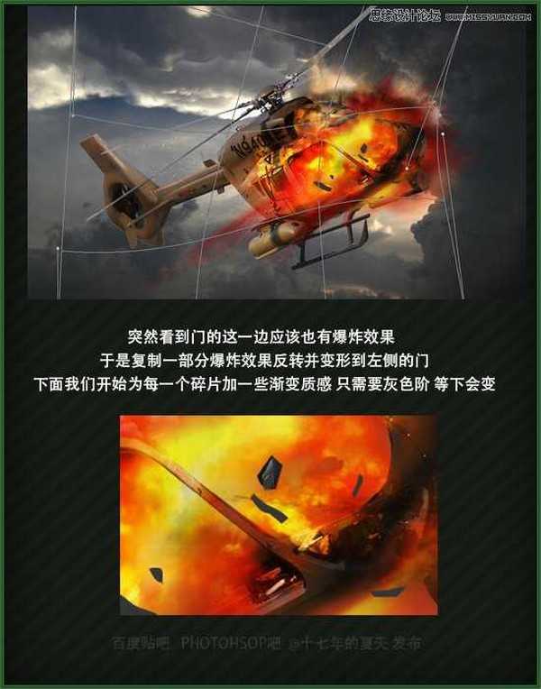 Photoshop合成直升机在空中爆炸特效