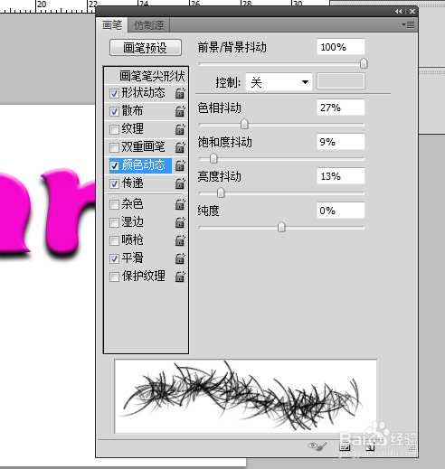 PS制作可爱的粉色毛绒字效果