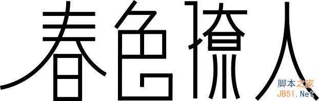 CDR设计时尚漂亮的春色撩人海报