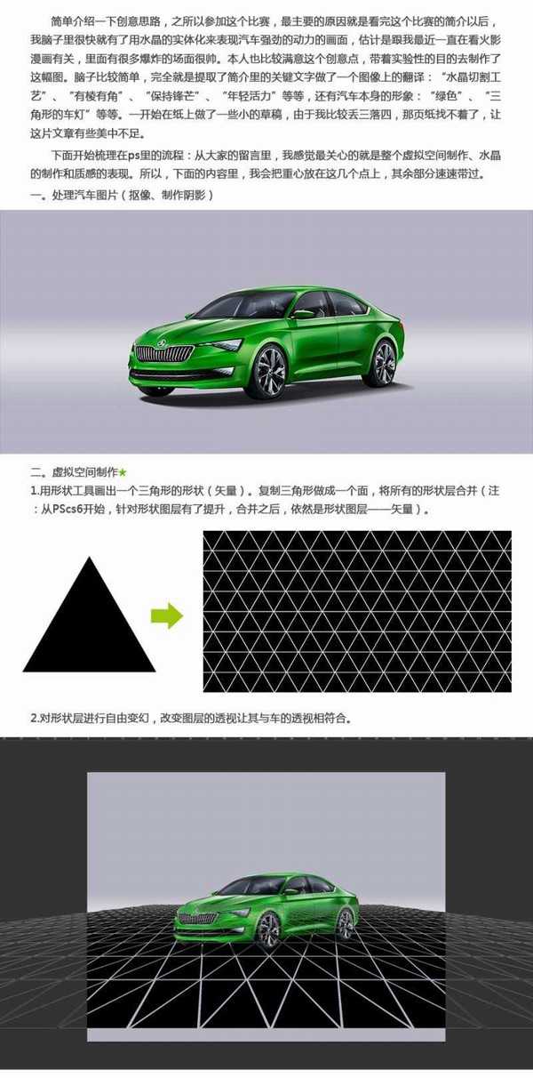Photoshop设计创意的斯柯达汽车宣传海报教程