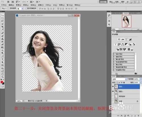 Photoshop使用通道抠出美女头发