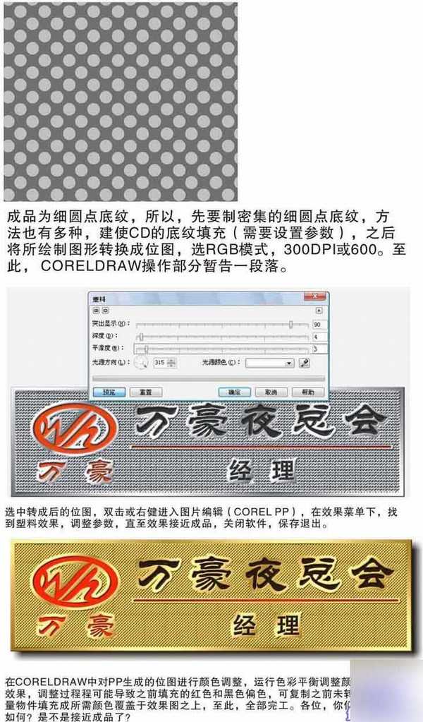 CorelDraw9制作逼真的金属工牌实例教程