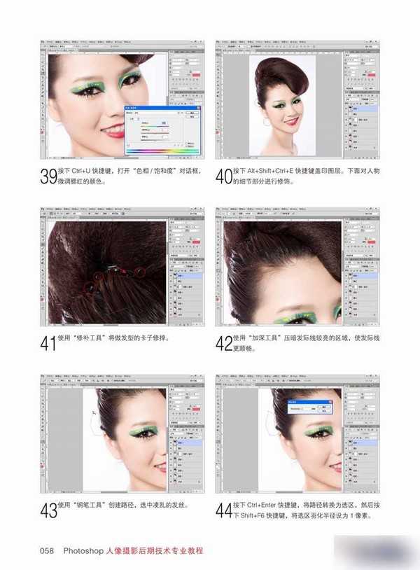 PS超精细妆面后期精修案例教程