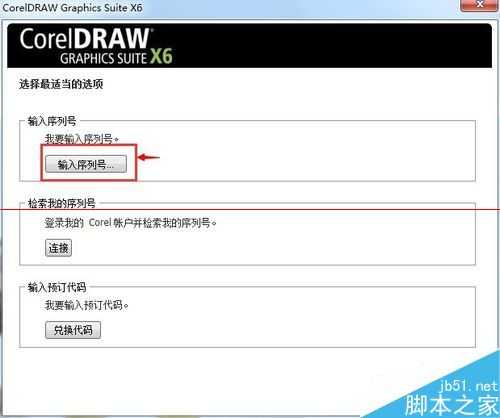 CorelDRAW X6给出序列号怎么激活Corelkey？