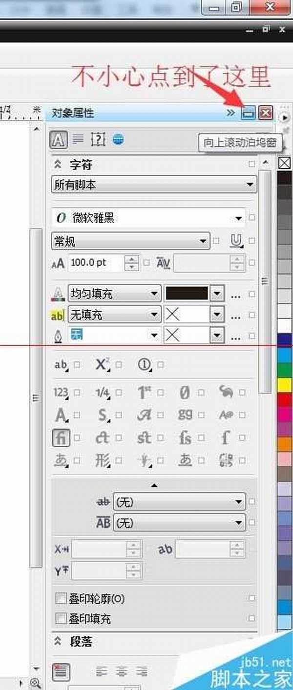 CDR打开后对象属性框空白怎么办？