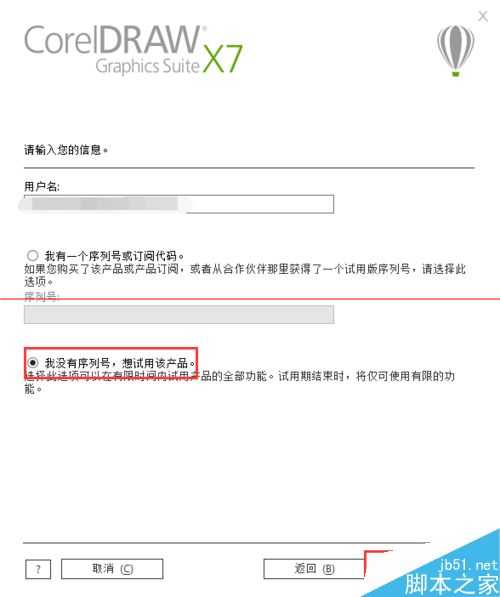 CorelDraw X7怎么安装和激活？