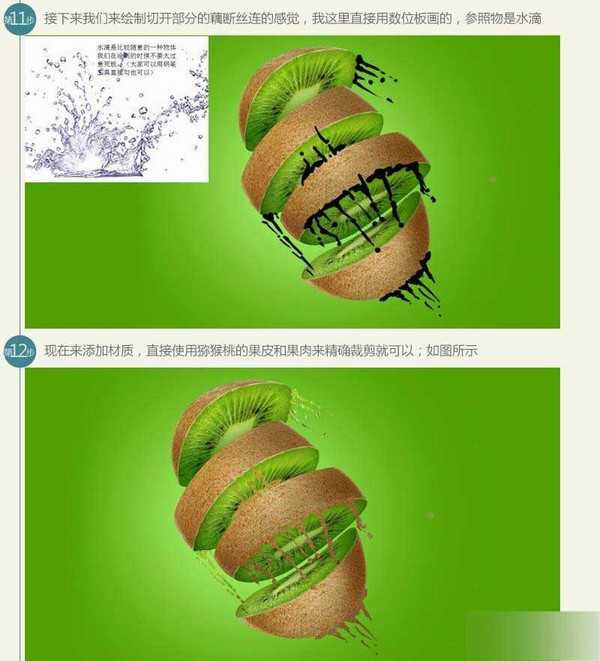 PS创意合成切猕猴桃的水果忍者海报