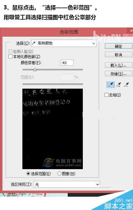 怎么使用photoshop抠公章存为透明图片？PS抠公章存为透明图片图文教程