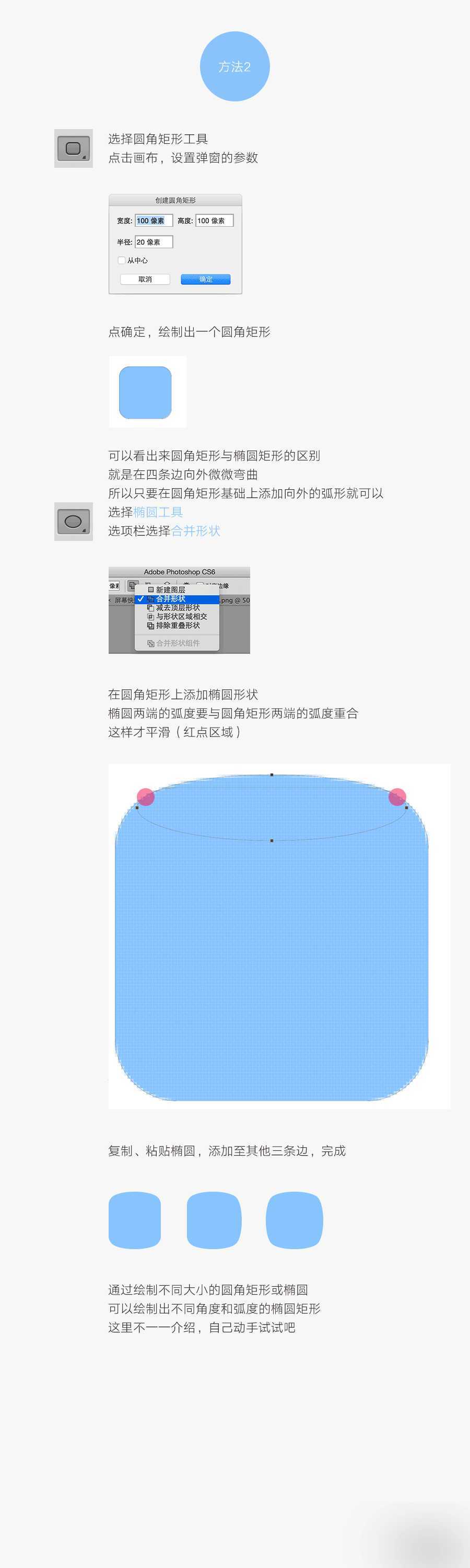 PS绘制APP背景超级椭圆矩形图标的三种方法