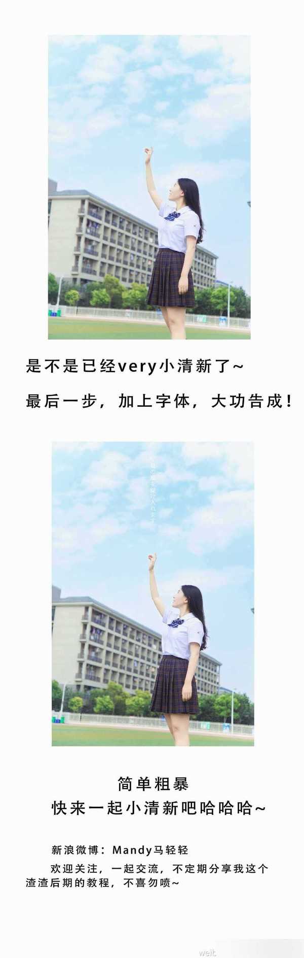 PS调出唯美的夏日校园小清新色调照片