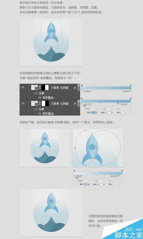 PS CS6布尔运算工具绘制漂亮的扁平化风格的小火箭图标