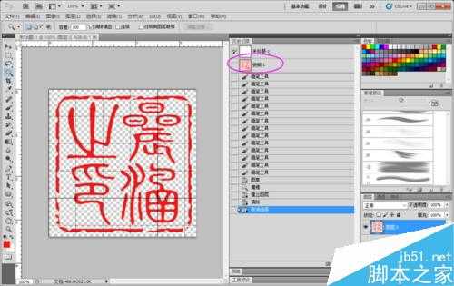 PS制作一枚私人的古典型印章教程