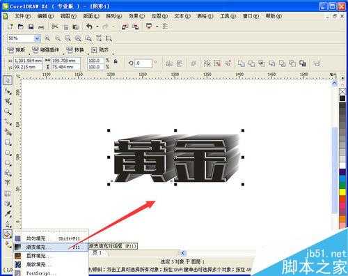 CDR制作黄金质感的立体字效果