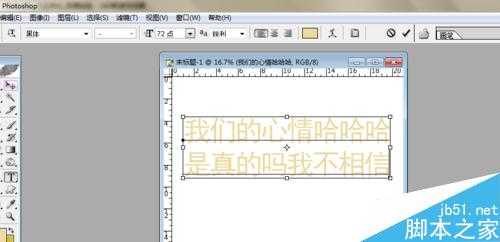 PS文字快速排版方法分享