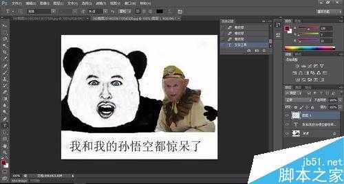 photoshop制作简单粗暴的表情包