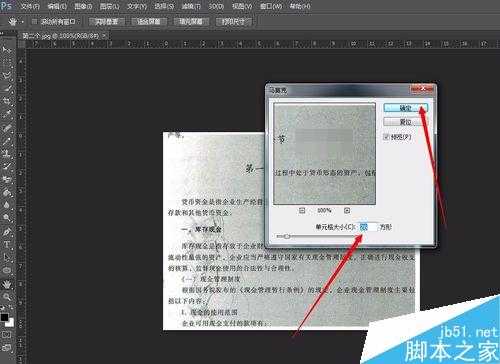 用Photoshop快速打马赛克方法