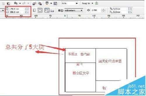 CDR怎么制作海报宣传内页/画册?