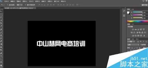 PS简单制作熊熊燃烧的火焰字体