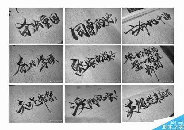 PS制作一款毛笔字体方法