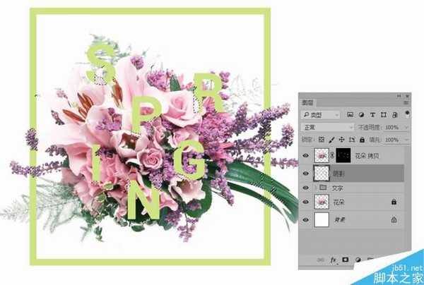 PS蒙版制作穿插在繁花中出彩融合的文字