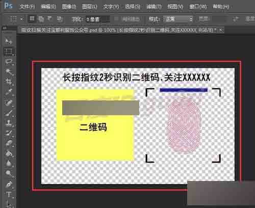 PS制作微信公众号中按住指纹扫描关注微信号动画效果图