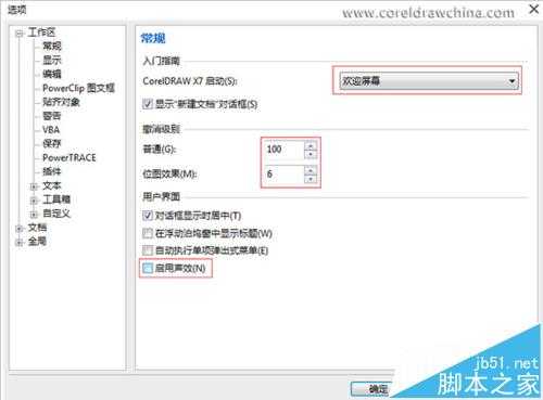 cdr怎么优化? coreldraw x7优化设置的详细教程