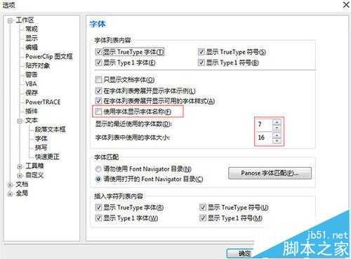 cdr怎么优化? coreldraw x7优化设置的详细教程