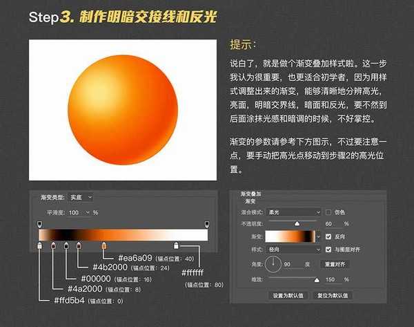 PS鼠绘质感十足的立体写实篮球