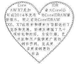 CorelDRAW怎么在心形图中输入文字?