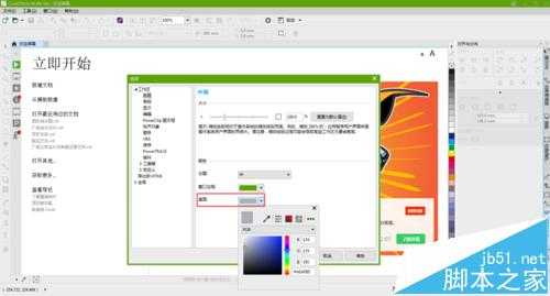 cdrX8怎么自定义工作区外观?