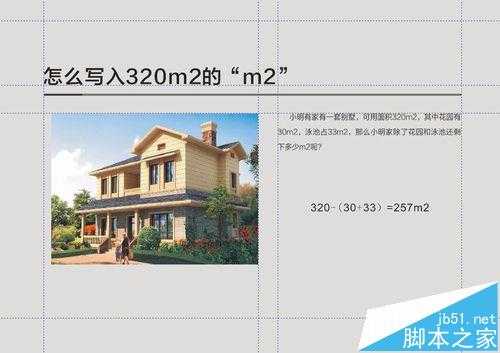 cdr怎么输入m²平方米符号?