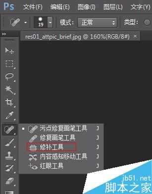 PS修补工具怎么用?修补工具使用方法