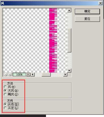 PS滤镜中风的效果是什么样的?