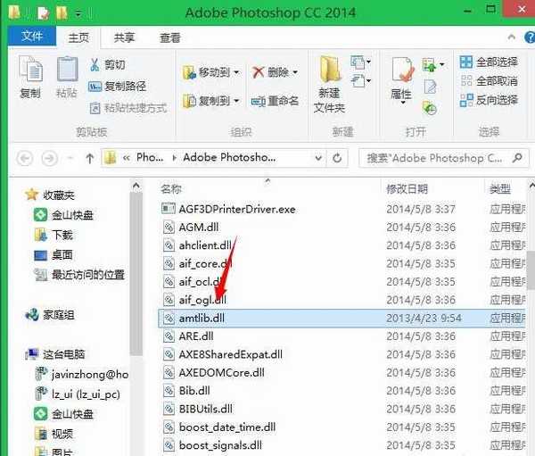 PS cs6替换amtlib.dll文件失败该怎么办?