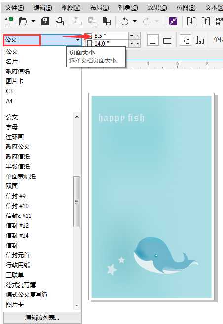 CorelDRAW X8快速更换纸张类型和创建自定义的页面尺寸
