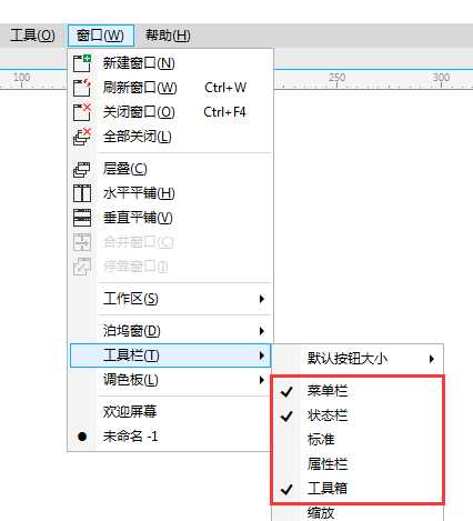 CorelDRAW菜单栏不见了的五种解决方法