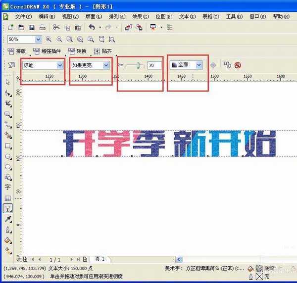 CDR怎么制作磨砂质感文字效果?