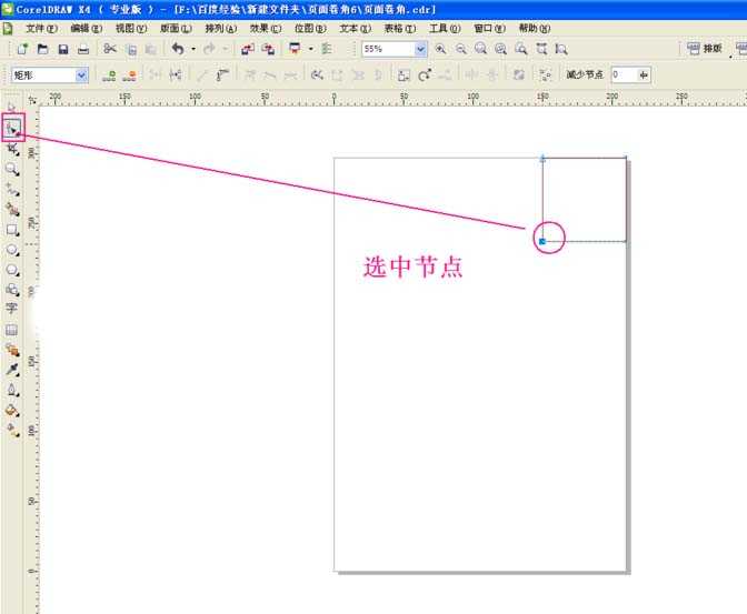 cdr怎么制作页面卷角效果?