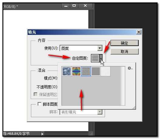 photoshop cs6填充背景图案的方法