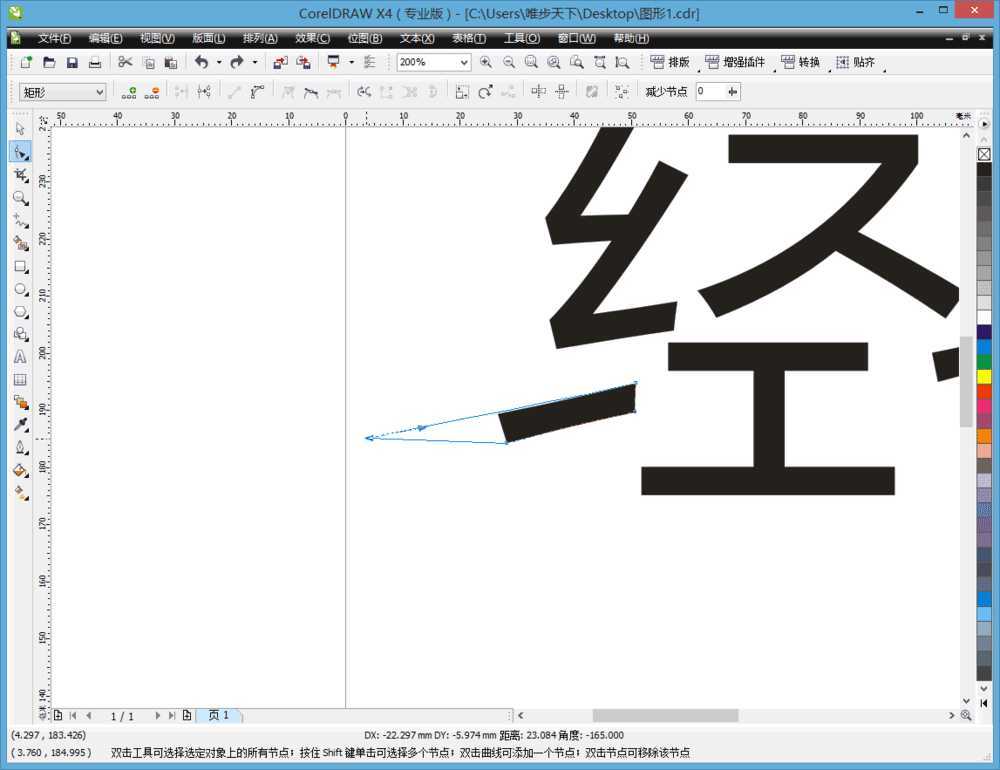 CorelDRAW怎么拆分变形字体?CDR拆分文字方法