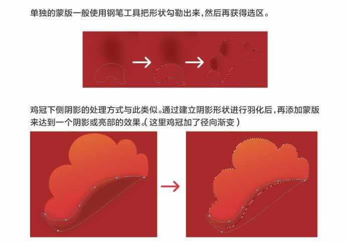 Photoshop绘制喜庆可爱的拟物卡通鸡年吉祥物