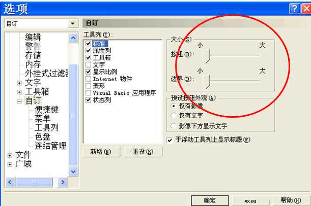 Coreldraw调整工具条的界面图标大小